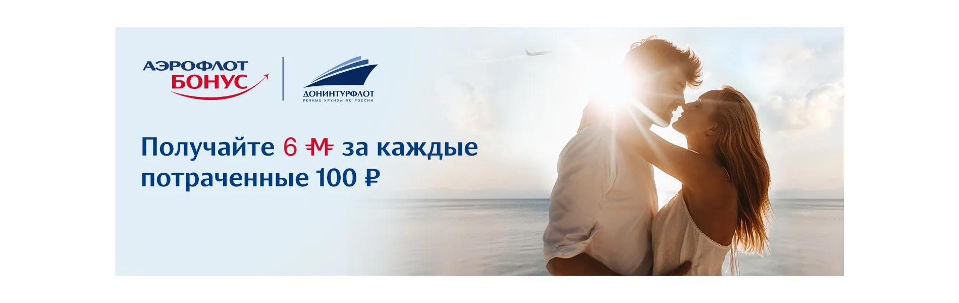 Донинтурфлот удваивает мили в июле!