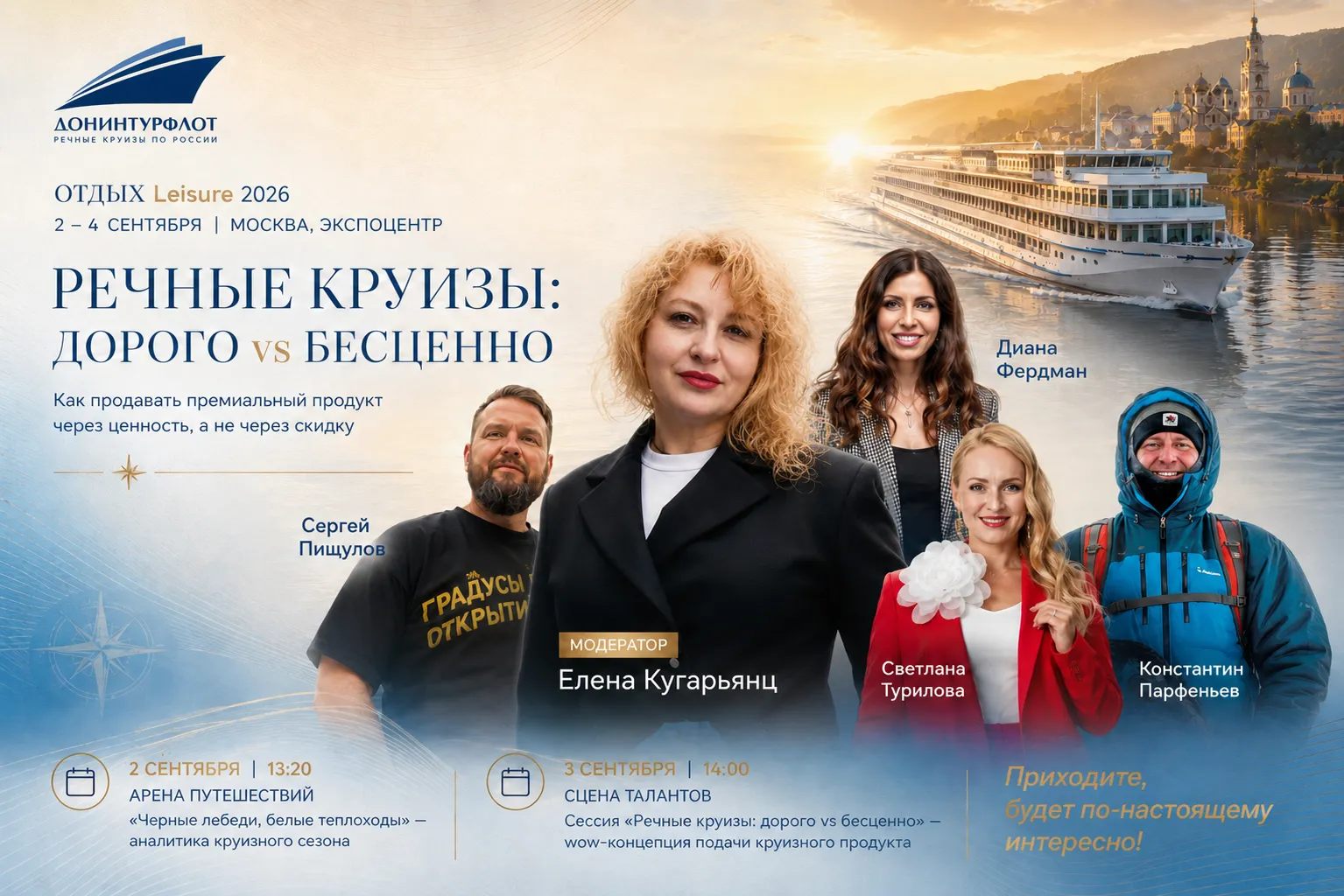 Донинтурфлот — в деловой программе ОТДЫХ Leisure 2026