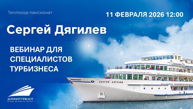 вебинар Дягилев