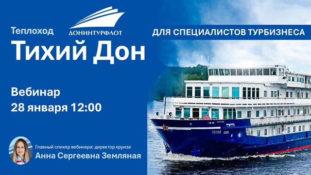 Агенты Тихий Дон вебинар