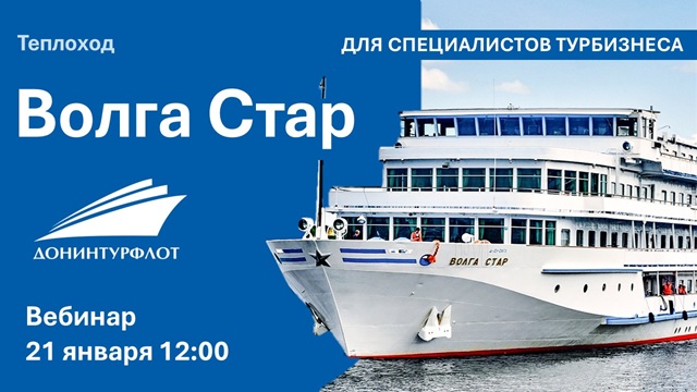 Агенты Волга Стар вебинар