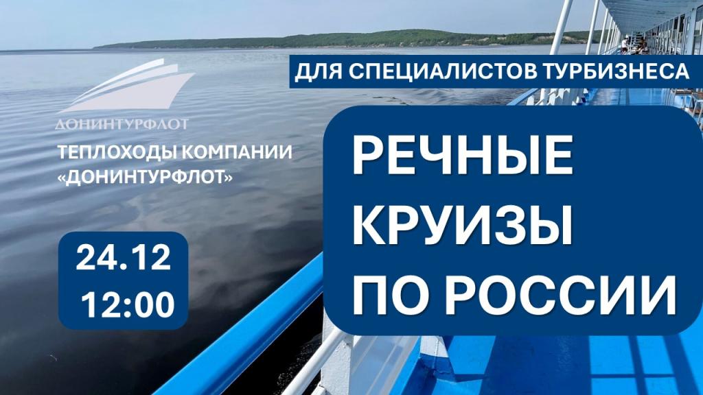 мероприятие для турагентов